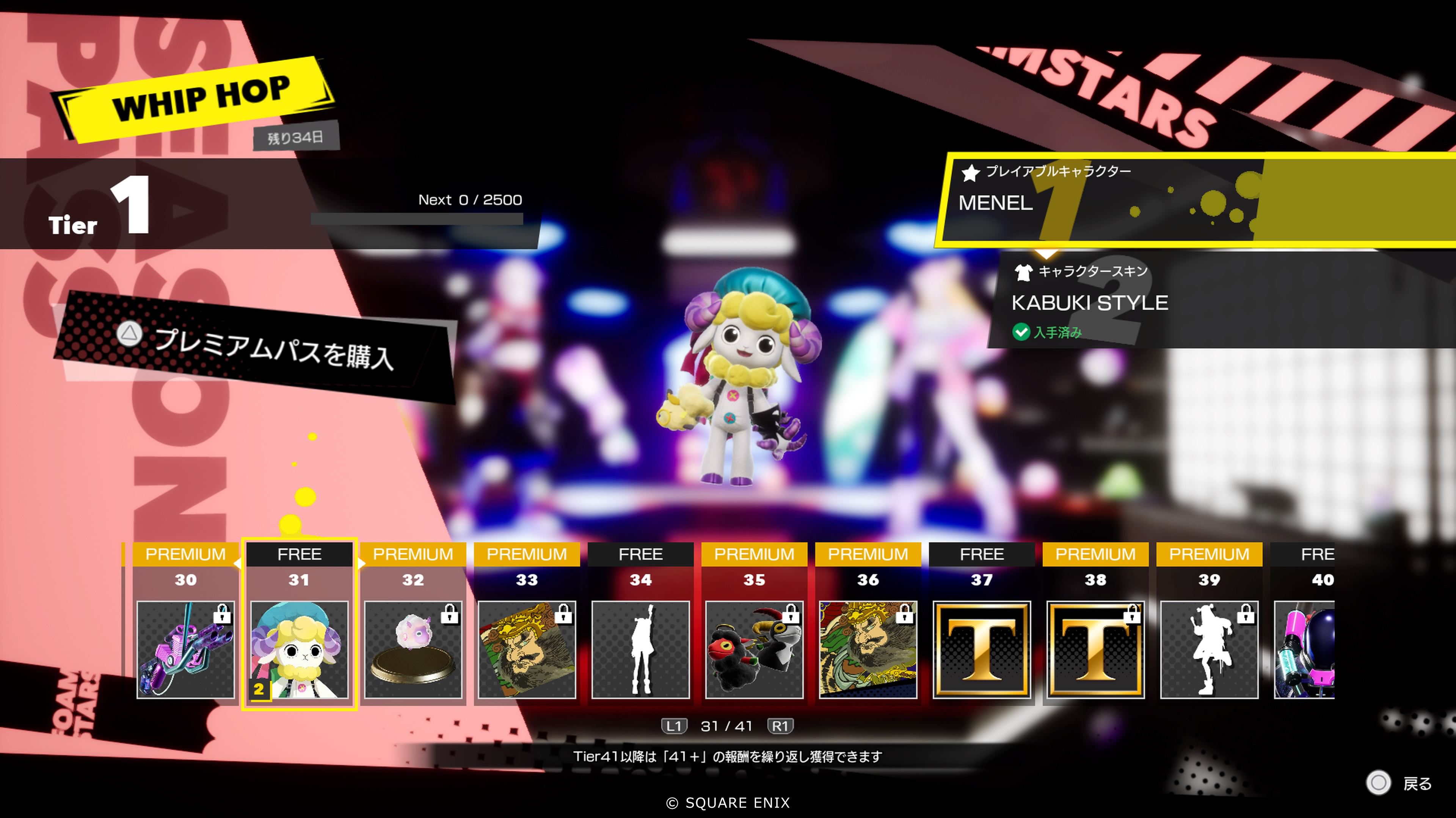 シーズンパス②.png