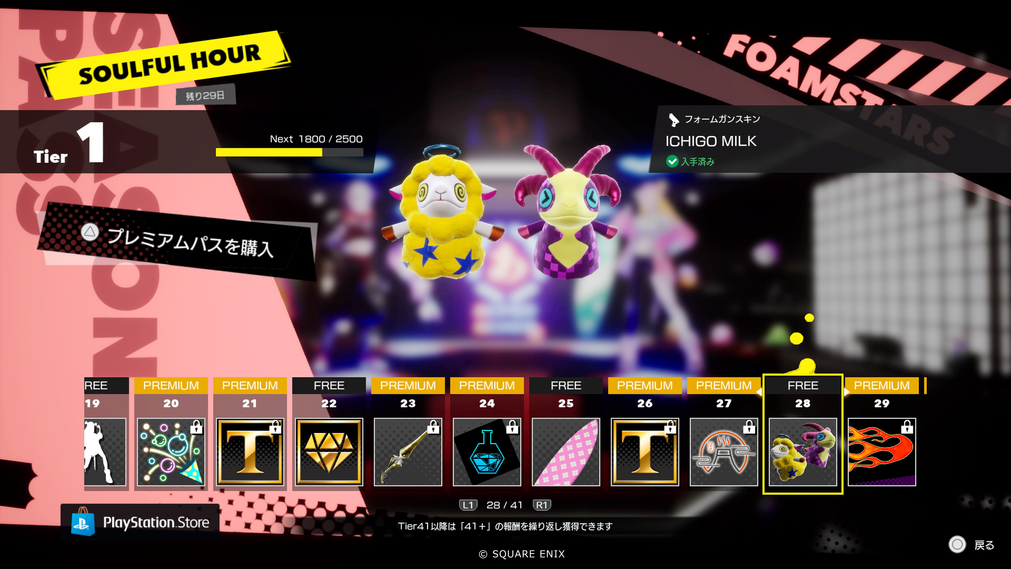 シーズンパス②.png