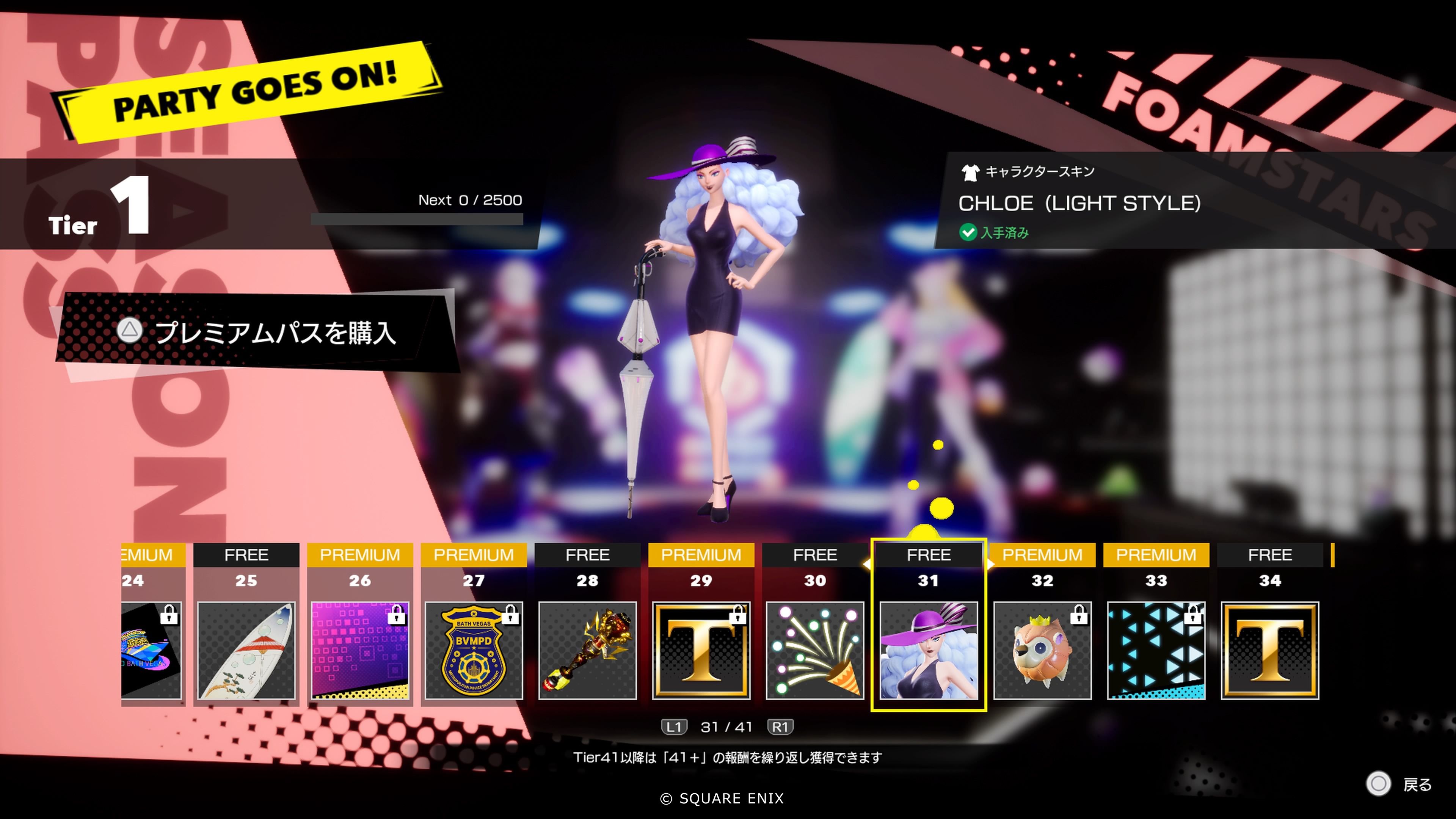 シーズンパス②.png