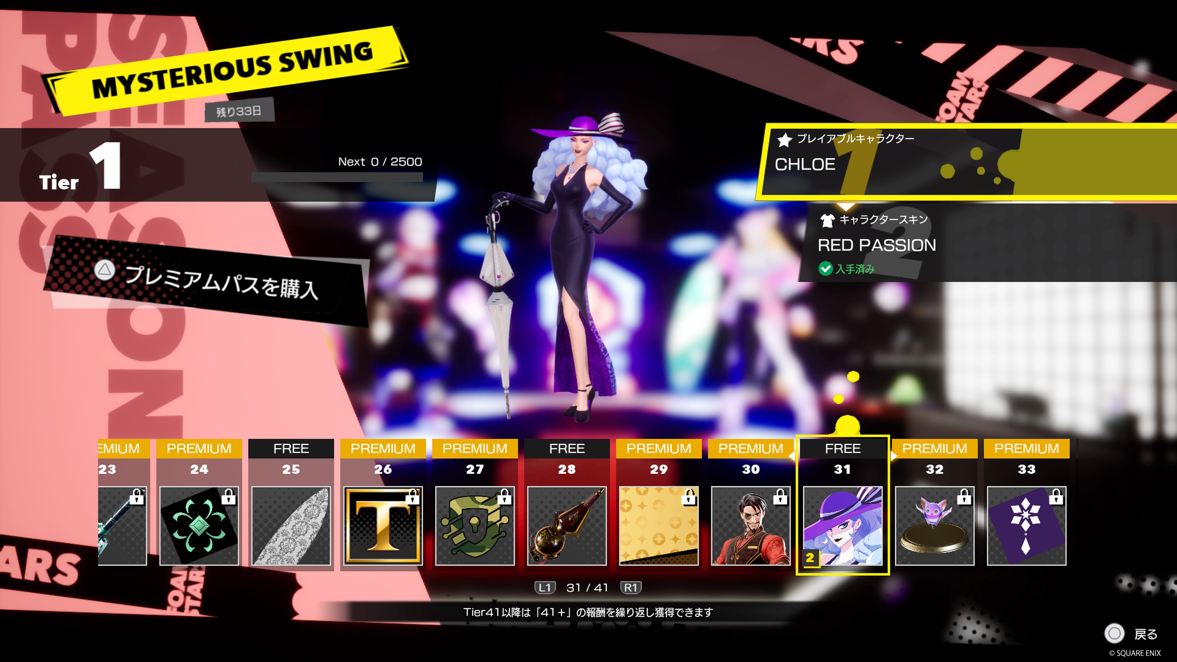 シーズンパス_クロエ.png