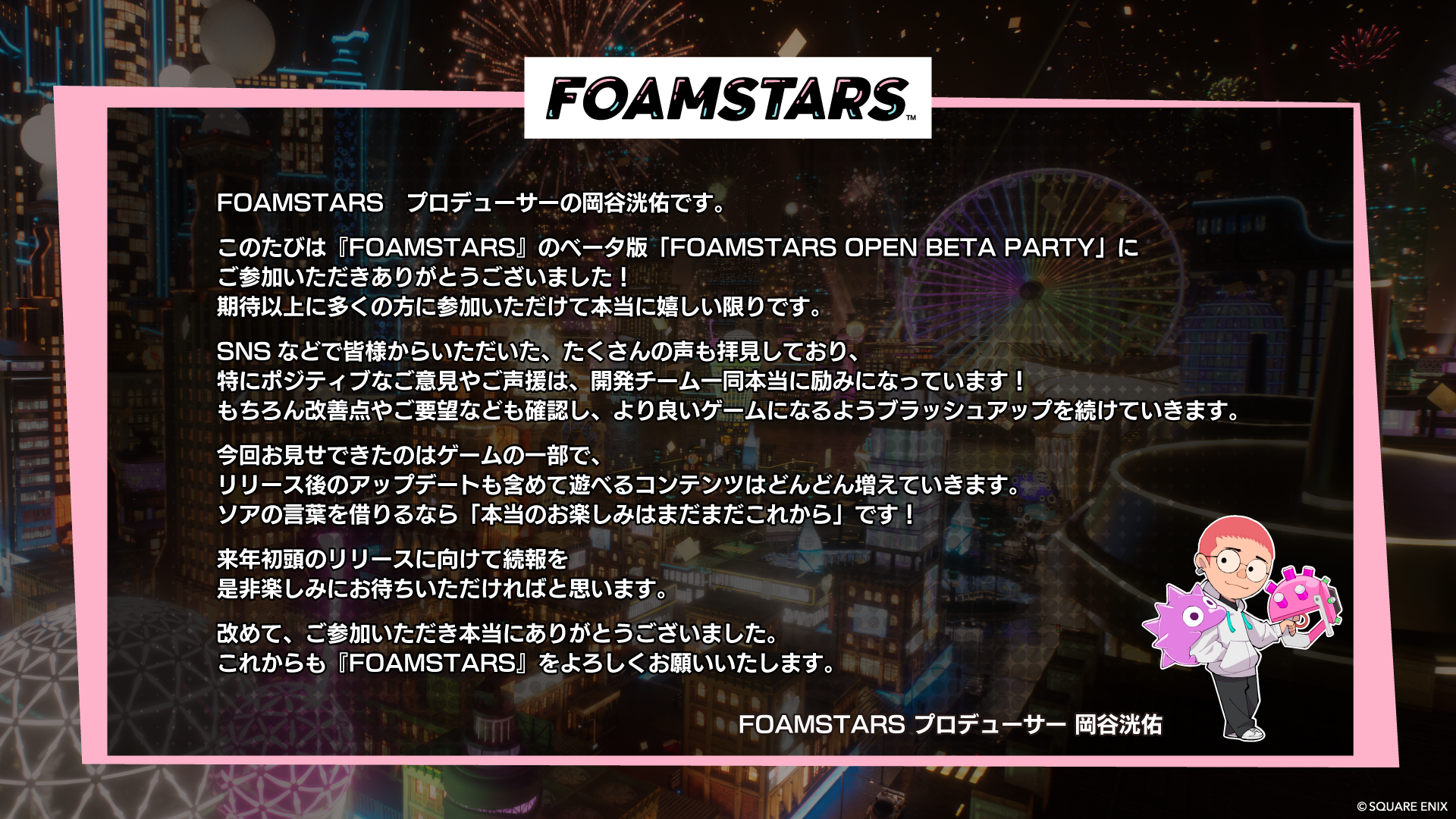 プロデューサーレター.png