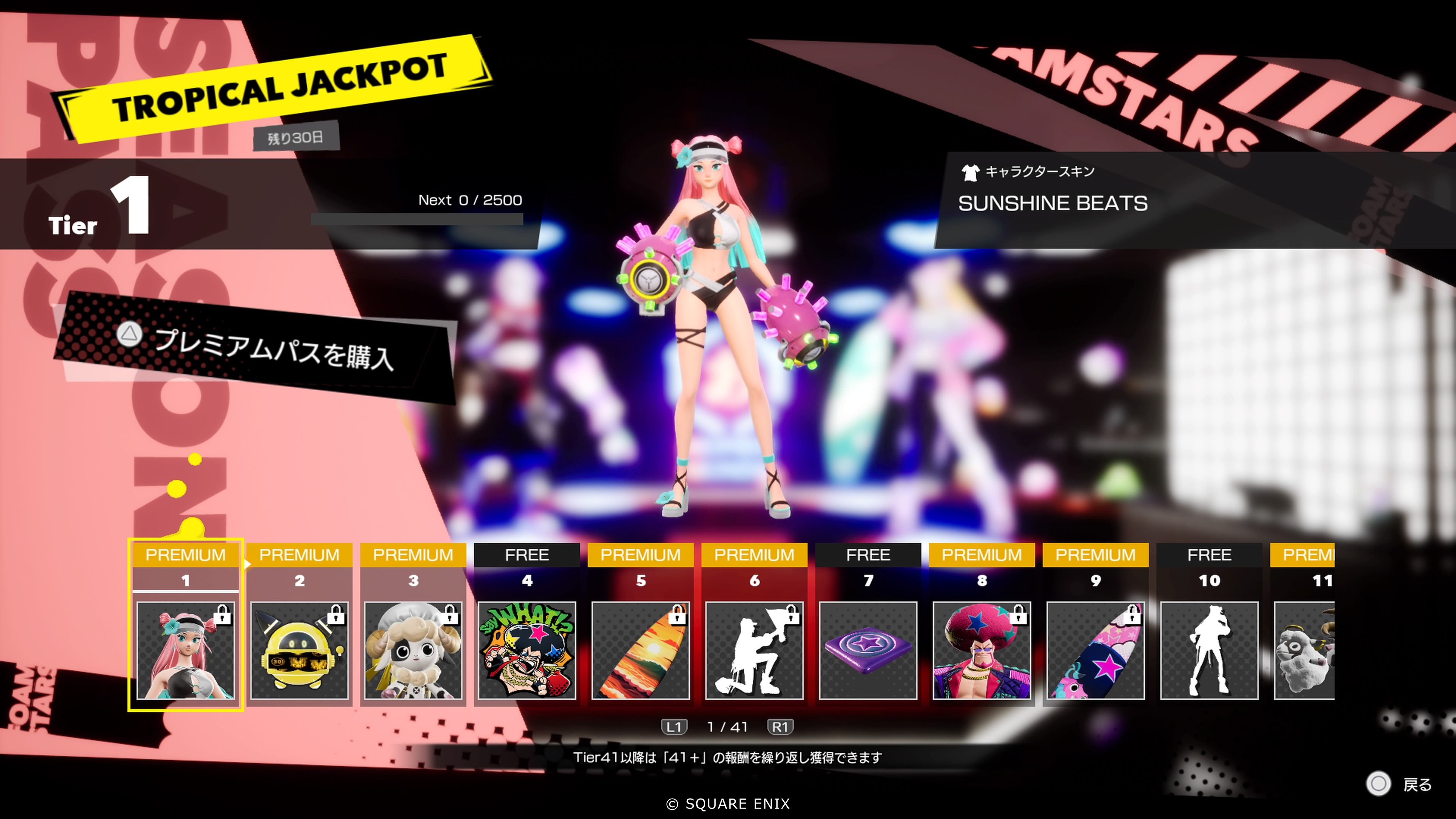 シーズンパス④.png