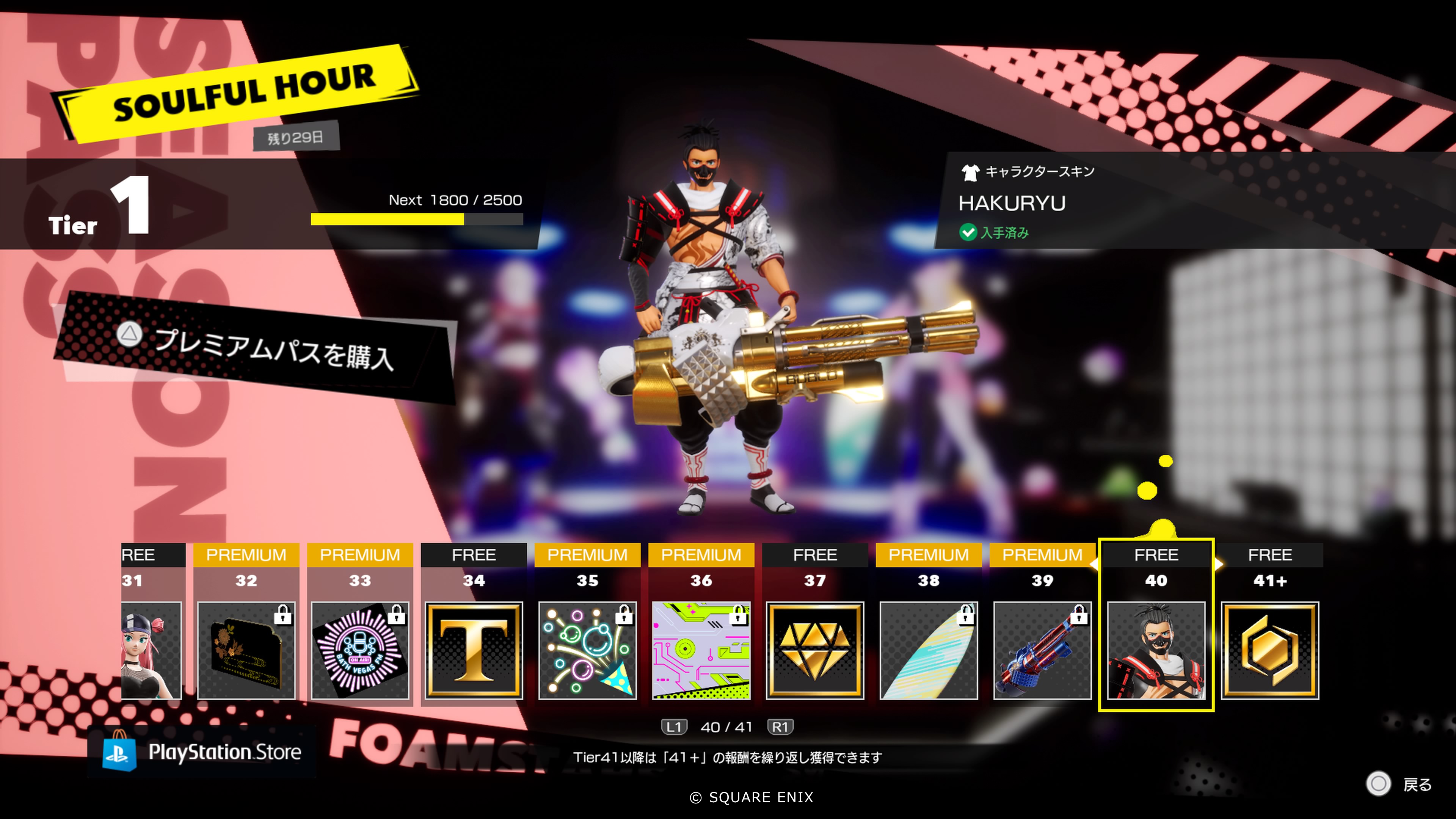 シーズンパス④.png