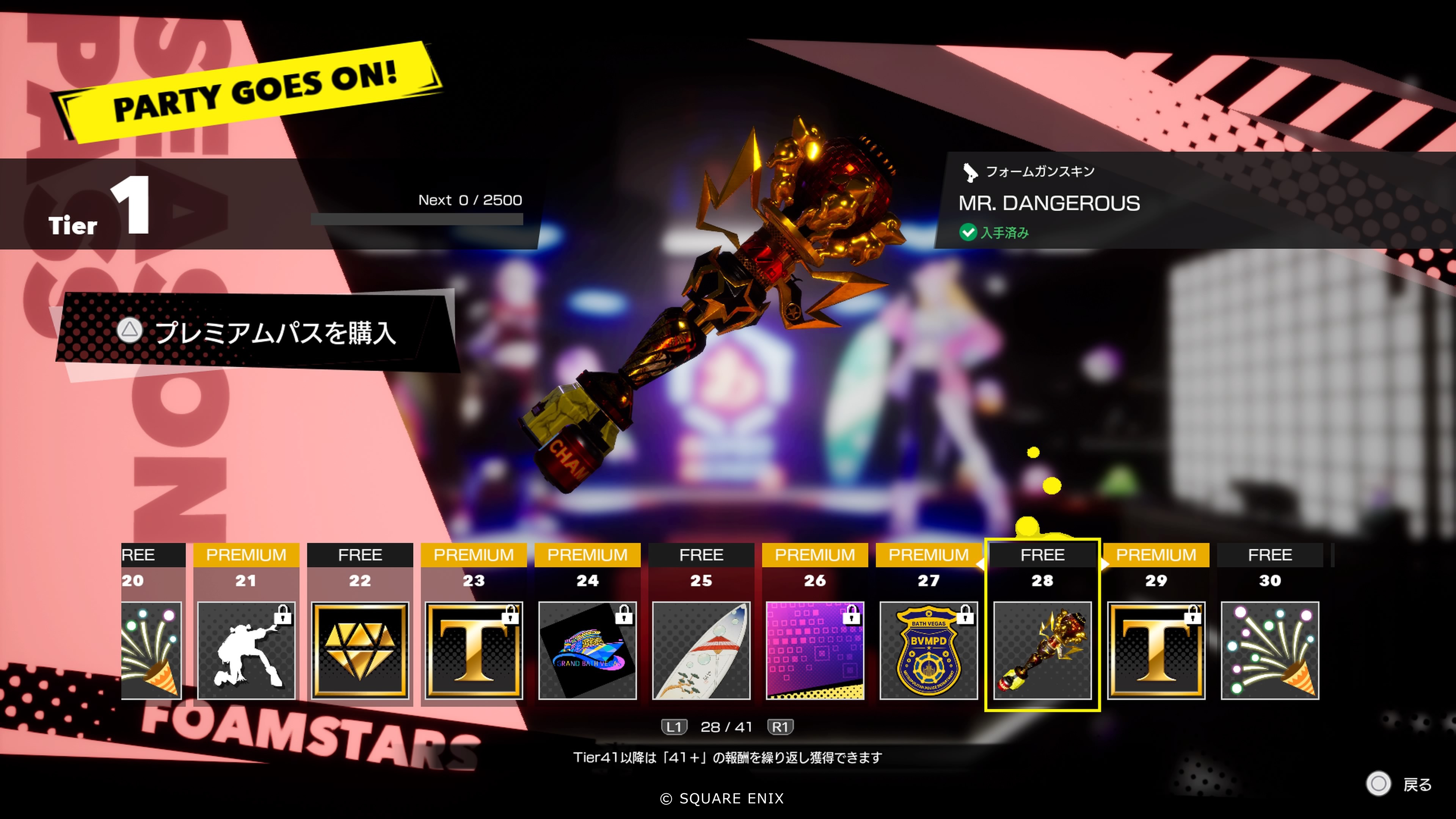 シーズンパス④.png