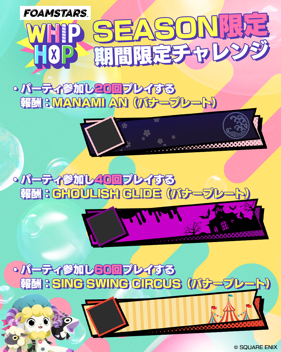 Info_image_期間限定チャレンジ_S5.png