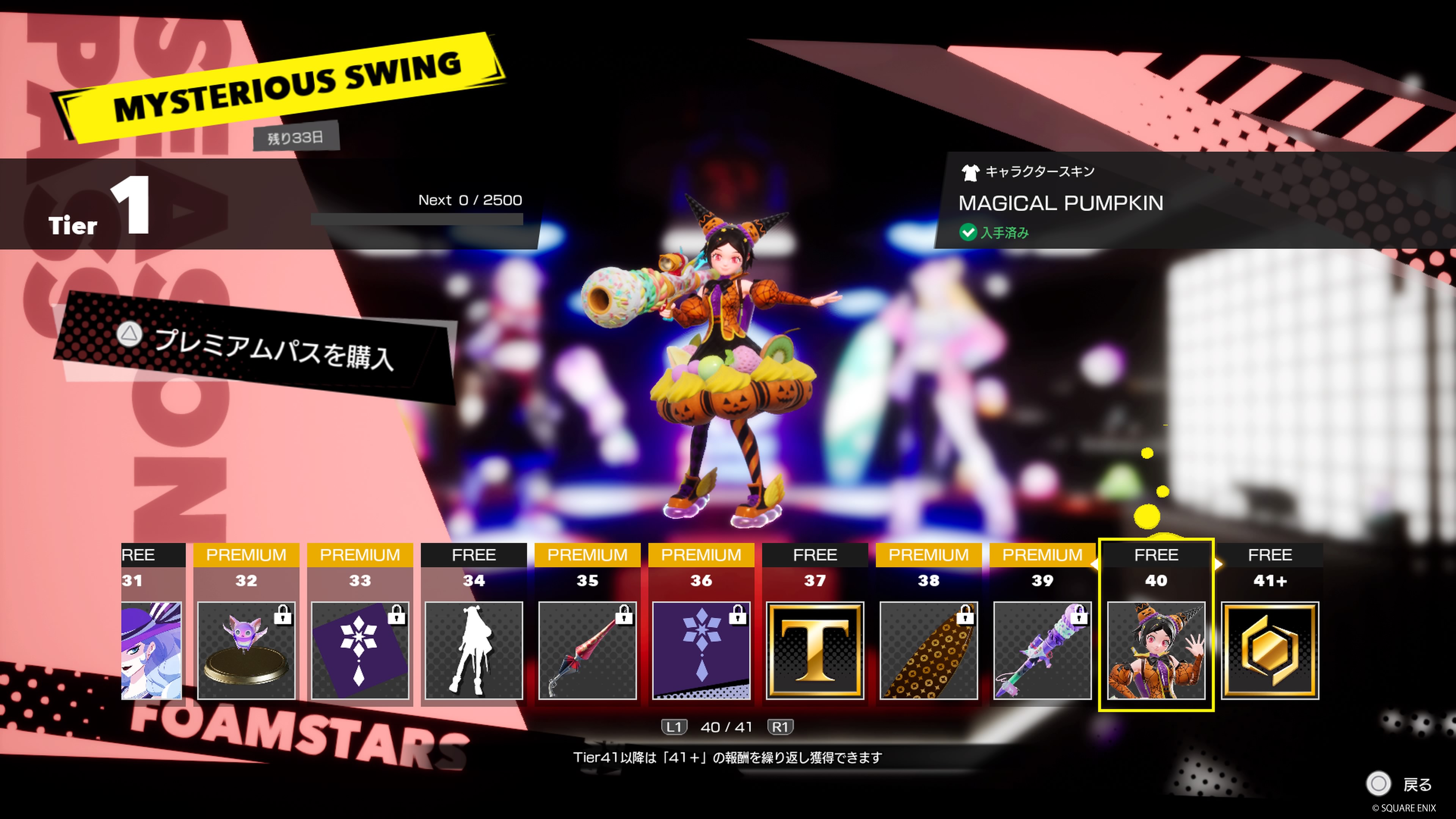 シーズンパス_メルティ.png