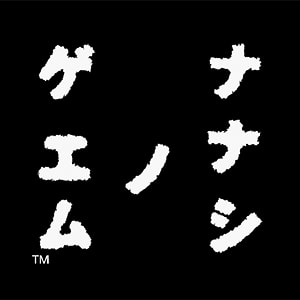 ナナシ ノ ゲエム | SQUARE ENIX