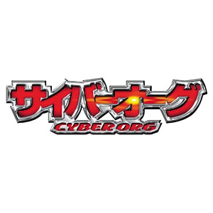 サイバーオーグ | SQUARE ENIX