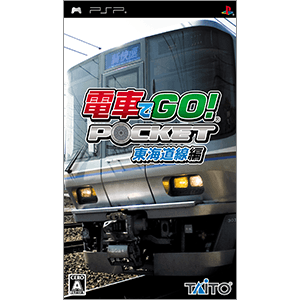 Amazon.co.jp: 電車でGO! ポケット 東海道線編 PSP ゲーム