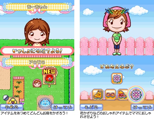 ガーデニングママ | SQUARE ENIX