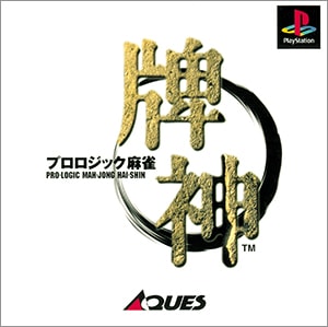 プロロジック麻雀 牌神 | SQUARE ENIX プロロジック麻雀 牌神 | SQUARE ENIX