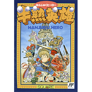 Amazon | 半熟英雄 ああ、世界よ半熟なれ…!! | ゲームソフト