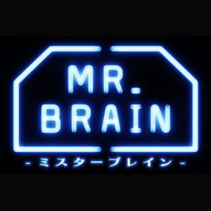 MR.BRAIN -ミスターブレイン-