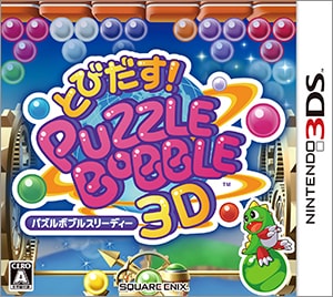 とびだす！パズルボブル 3D | SQUARE ENIX
