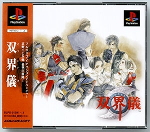 郵送買取 新品5台以上送料無料キャンペーン中！！  双界儀 | SQUARE ENIX 家庭用ゲームソフト