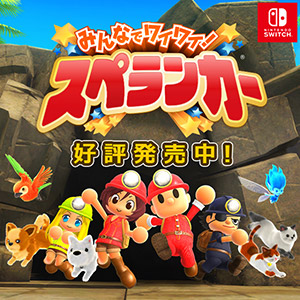 みんなでワイワイ スペランカー 発売前夜祭 Square Enix Presents みんなでワイワイ スペランカー 発売前夜祭 Square Enix Presents