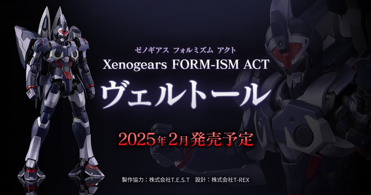 ゼノギアス フォルミズムアクト ヴェルトール｜SQUARE ENIX
