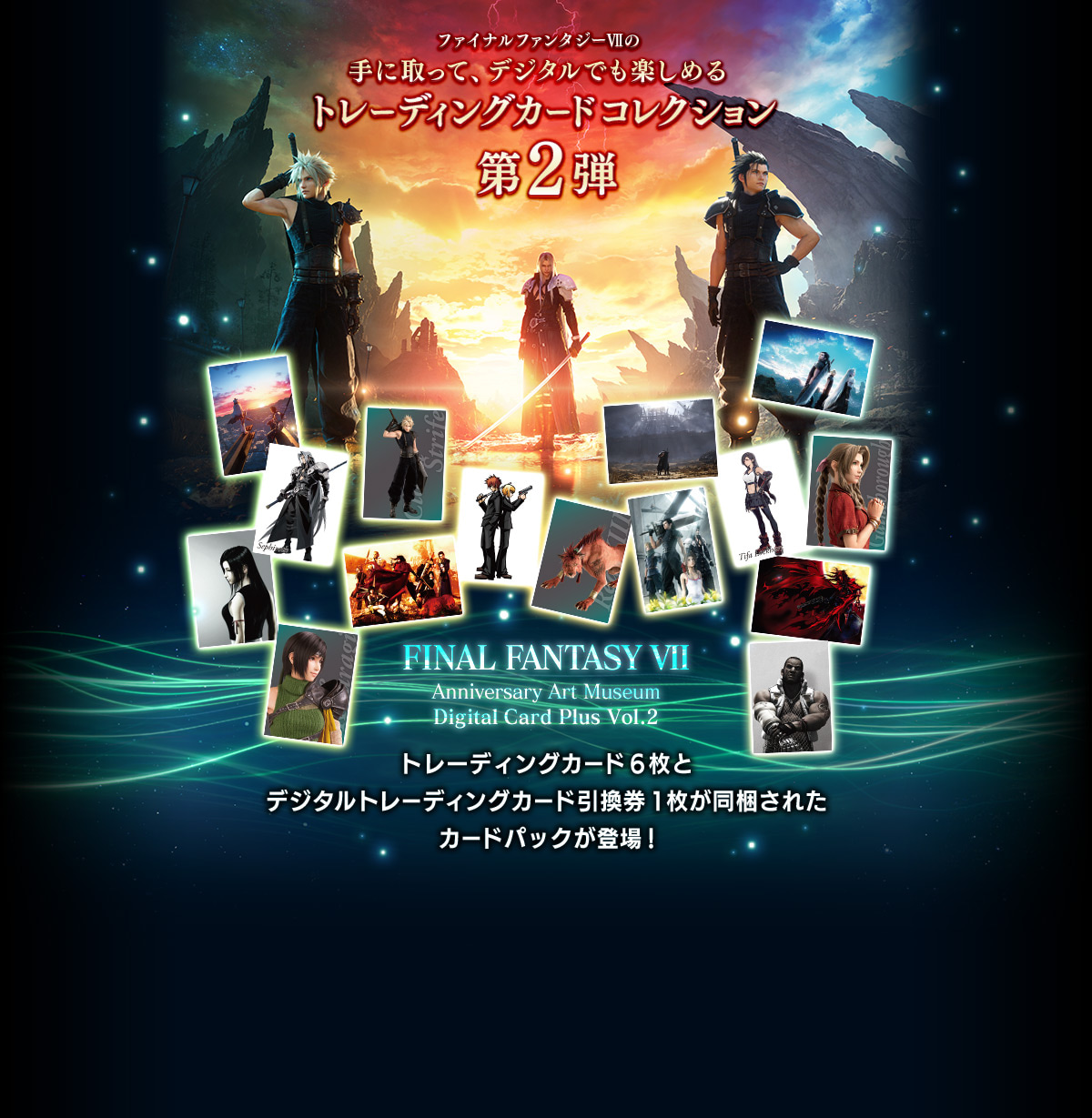 FINAL FANTASY VII ANNIVERSARY ART MUSEUM デジタルカードプラス 