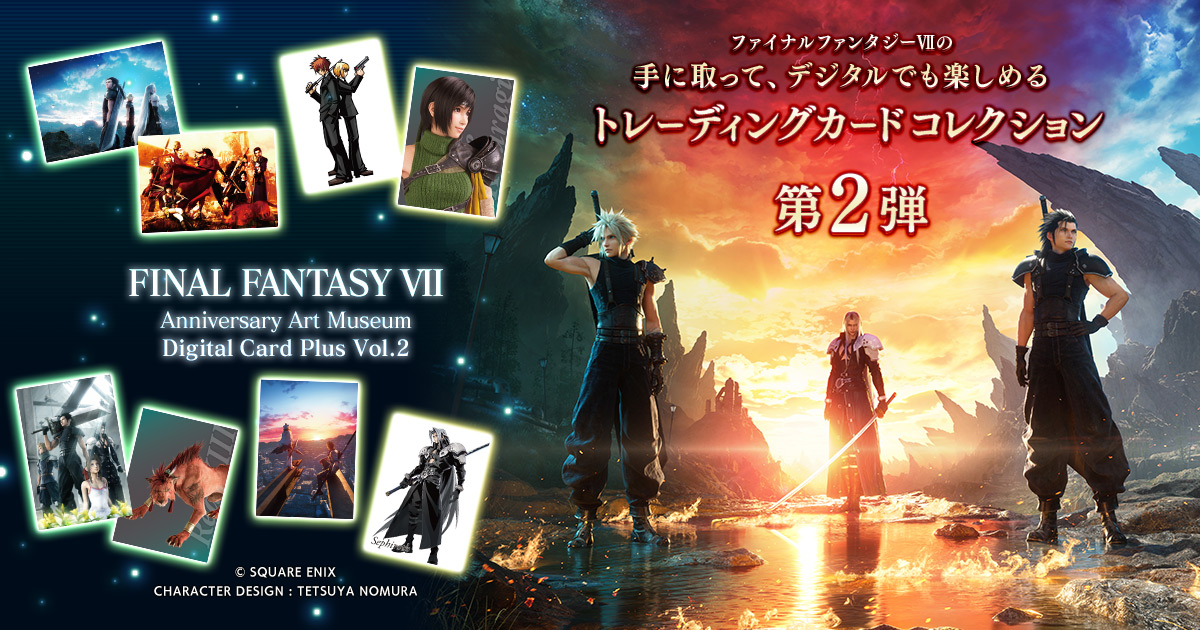 FINAL FANTASY VII ANNIVERSARY ART MUSEUM デジタルカードプラス