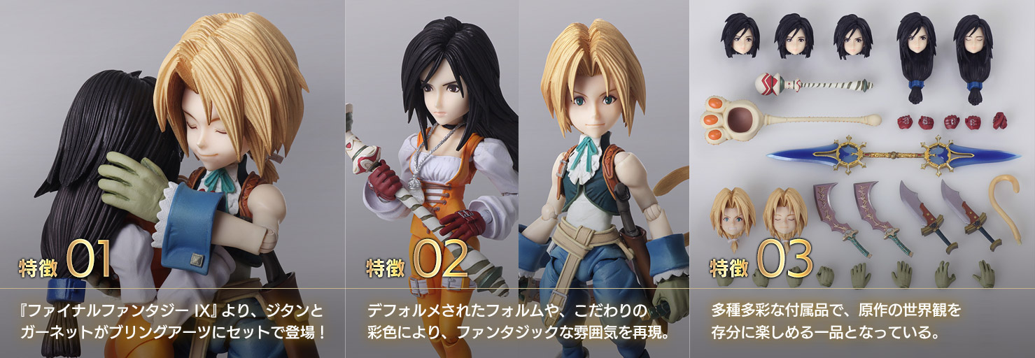 FINAL FANTASY IX BRING ARTS ＜ジタン・トライバル