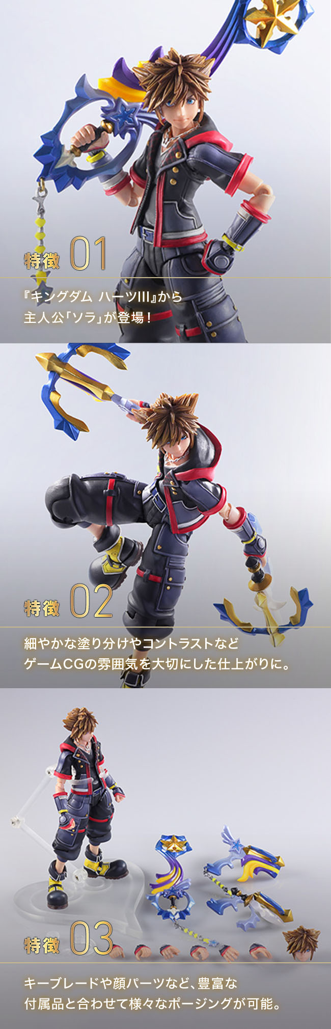 KINGDOM HEARTS III BRING ARTS ＜ソラ＞ | SQUARE ENIX