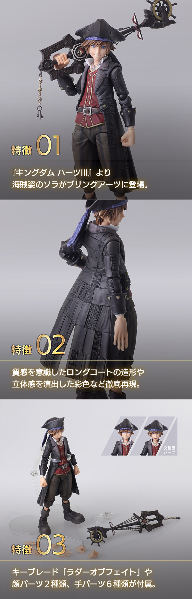 KINGDOM HEARTS III BRING ARTS ＜ソラ パイレーツ・オブ・カリビアン ver.＞ | SQUARE ENIX