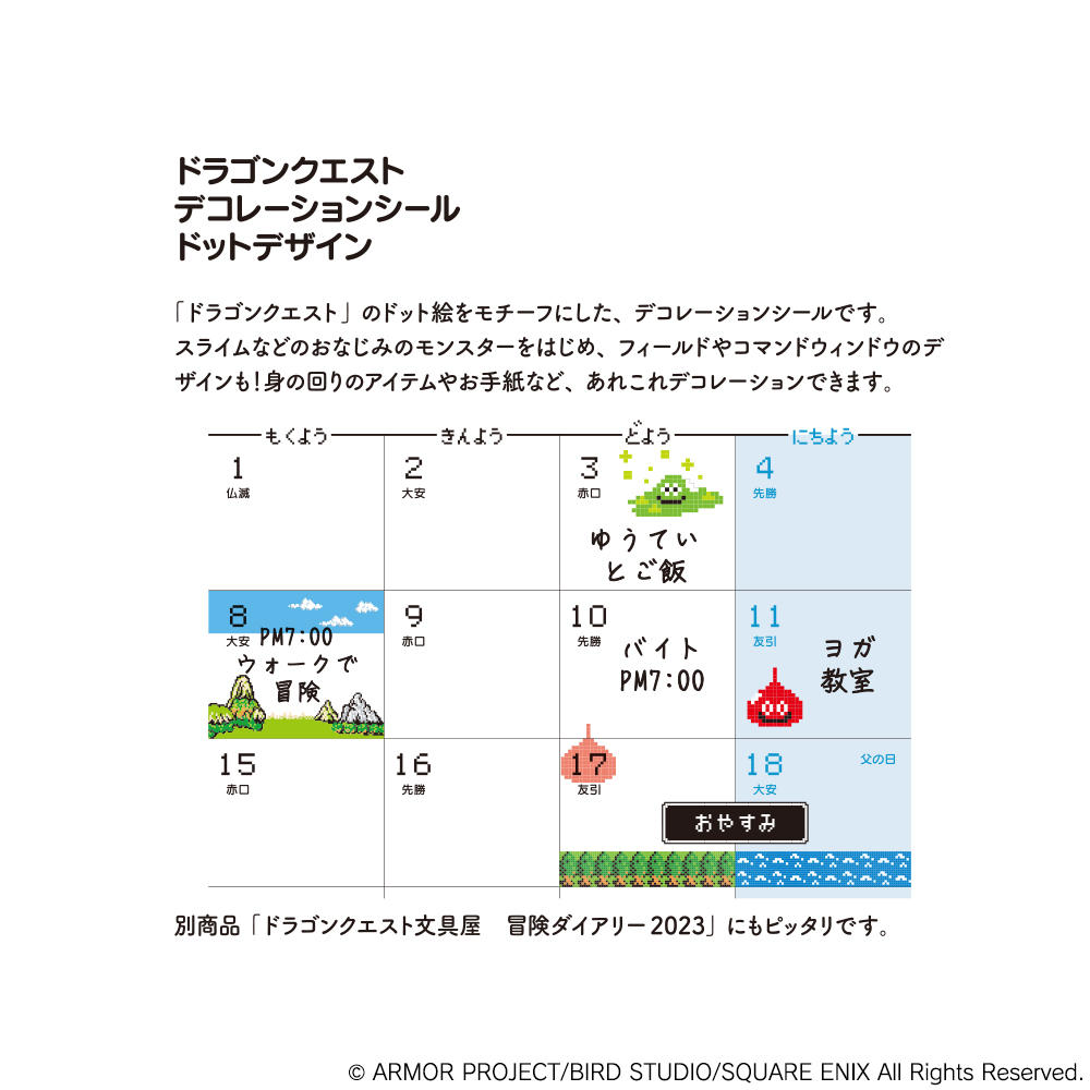 ドラゴンクエスト文具屋 デコレーションシール1 ＜ドットデザイン＞ | SQUARE ENIX