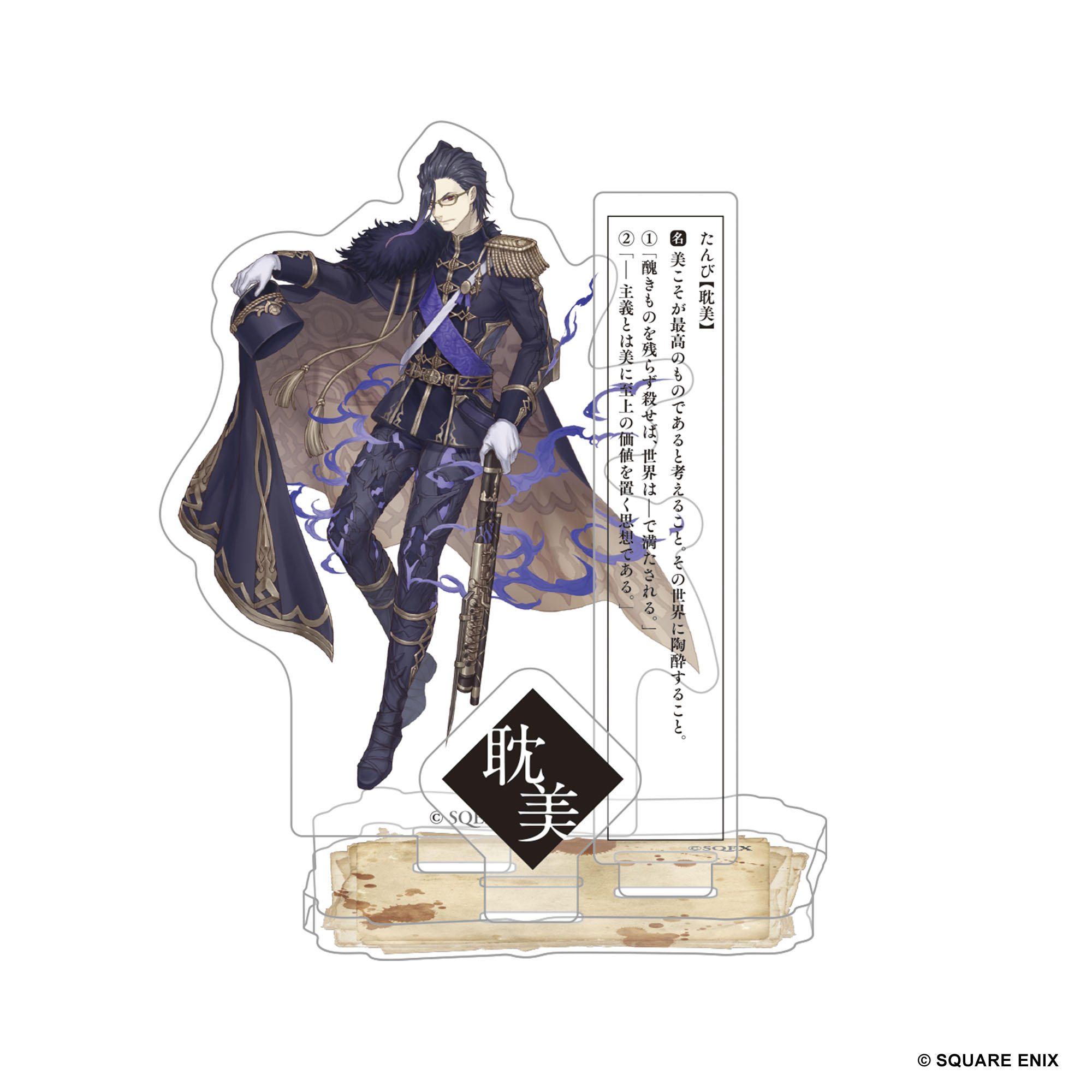 シノアリス アクリルスタンド 6周年記念JOB ハーメルン | SQUARE