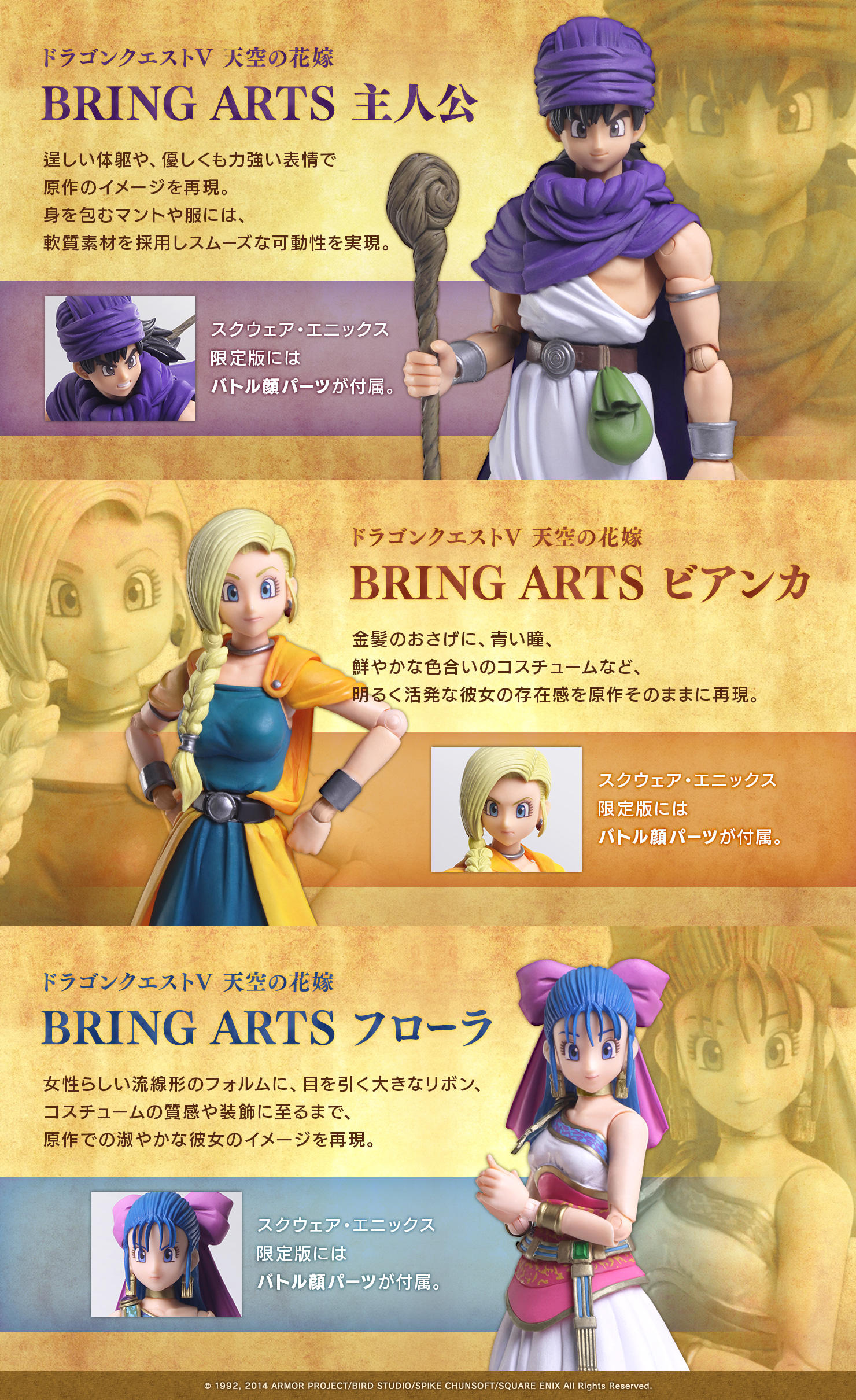 ドラゴンクエストV 天空の花嫁 BRING ARTS | SQUARE ENIX