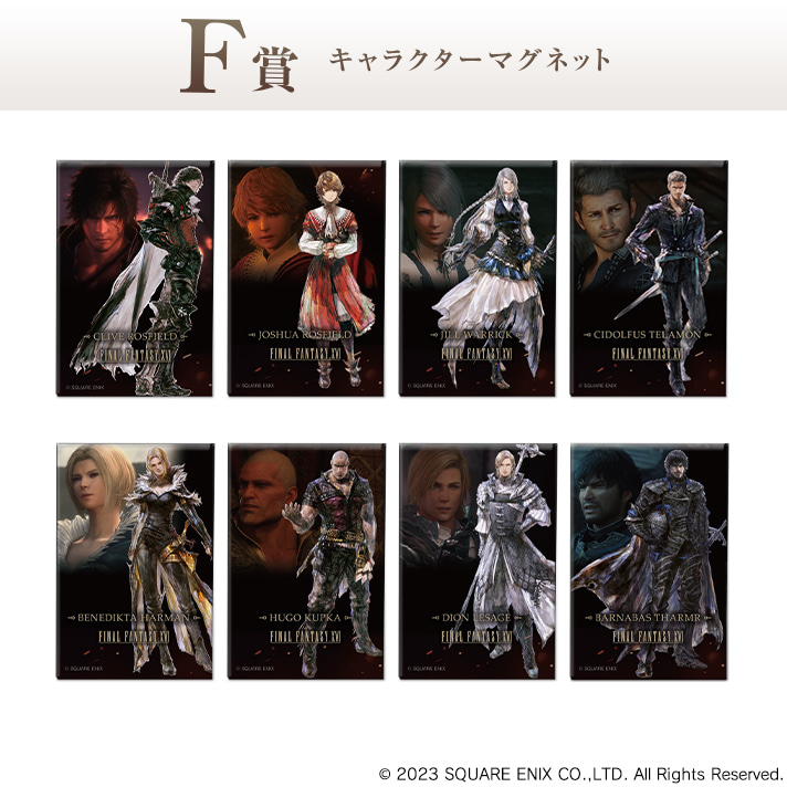 FINAL FANTASY XVI 発売記念くじ | SQUARE ENIX