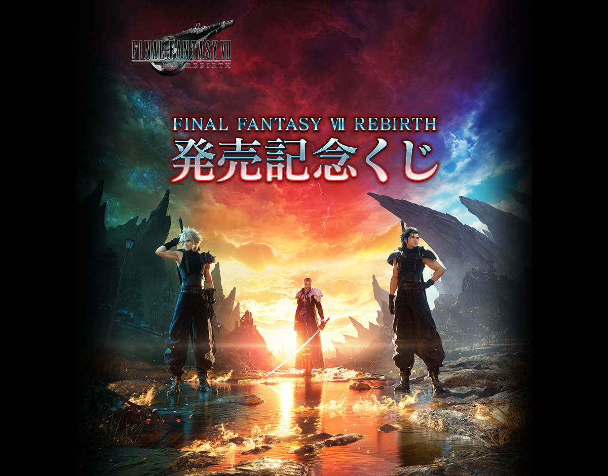 FINAL FANTASY7 REBIRTH発売記念くじ