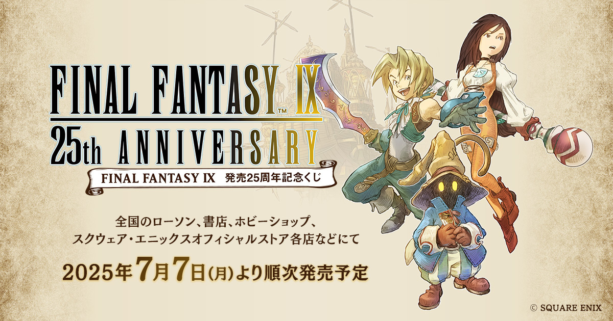SQUARE ENIX Official Goods 店舗販売くじ | SQUARE ENIX