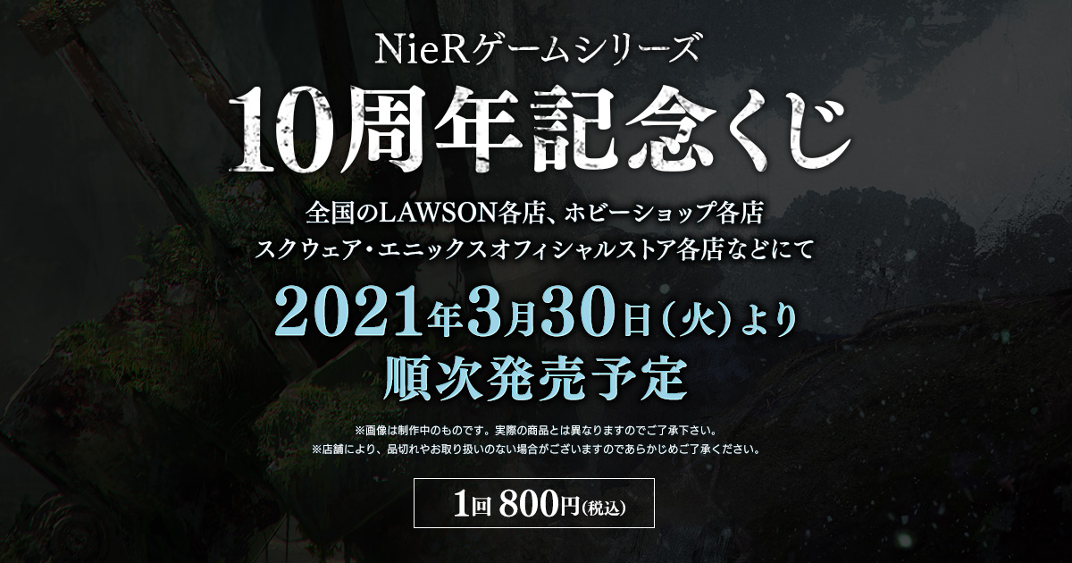 Nierゲームシリーズ10周年記念くじ Square Enix