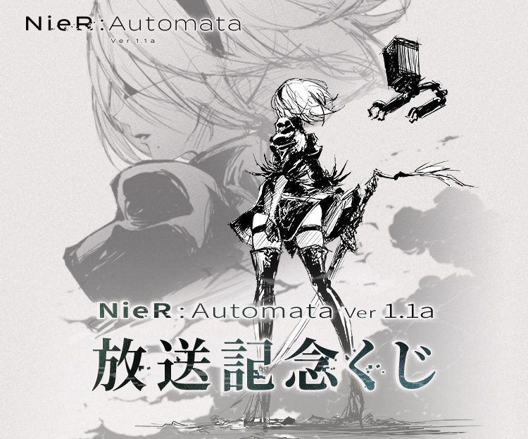 超歓迎 NieR:Automata Ver.1.1a 放送記念くじ 2B フィギュアの通販 by クッキー's Shop｜ラクマ 