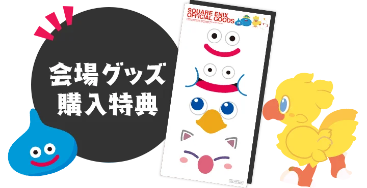 TOKYO GAME SHOW 2022「SQUARE ENIX OFFICIAL GOODS SHOP」特設サイト 
