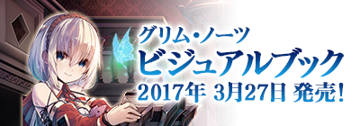 ビジュアルブック 2017年3月27日発売！