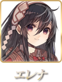 エレナ