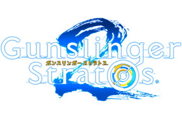 GUNSLINGER STRATOS 2（稼働終了しました）