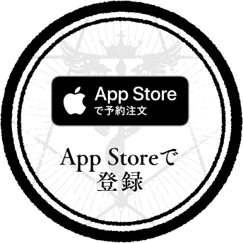 App Storeで登録