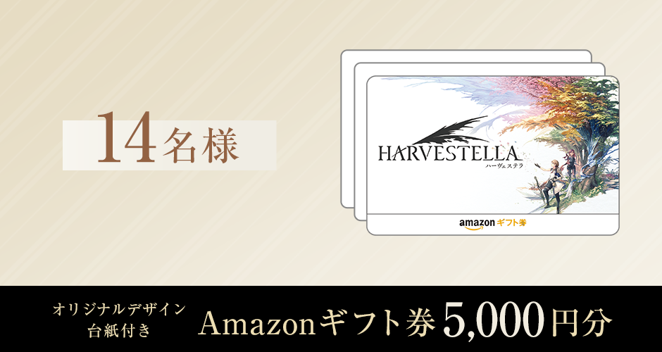 14名様（オリジナルデザイン・台紙付き）Amazonギフト券5,000円分