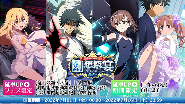 アウトレット☆送料無料】 とある魔術の禁書目録 幻想収束 1周年