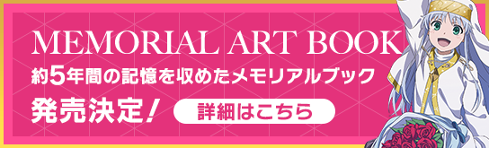 メモリアルアートブック