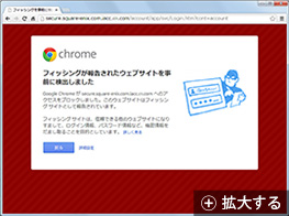 「アクセスブロック」対象サイトの表示イメージ：Chrome
