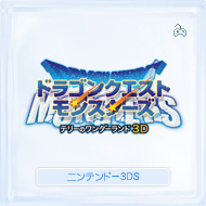 ドラゴンクエストモンスターズ　テリーのワンダーランド3D