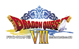 ドラゴンクエストVIII　空と海と大地と呪われし姫君