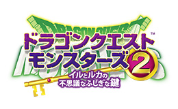 ドラゴンクエストモンスターズ２ イルとルカの不思議なふしぎな鍵