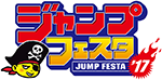 ジャンプフェスタ2017