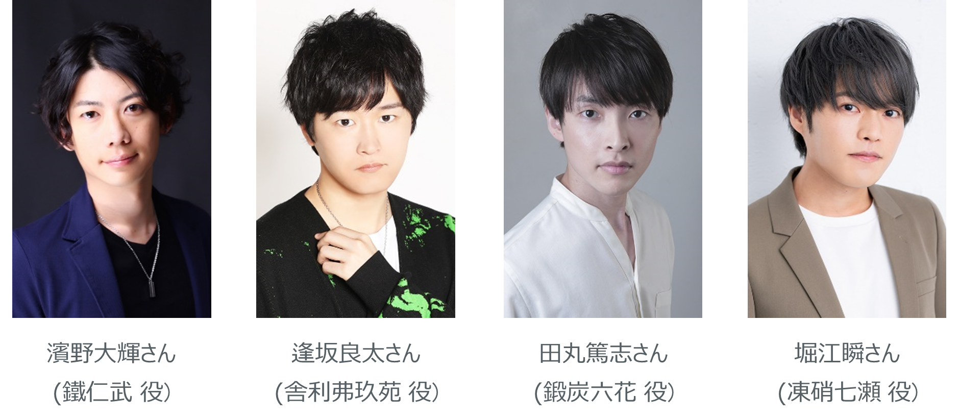 結合男子AGFステージ出演者,濱野大輝,逢坂良太,田丸篤志,堀江瞬