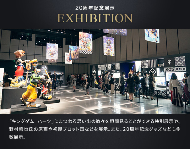 20周年記念展示