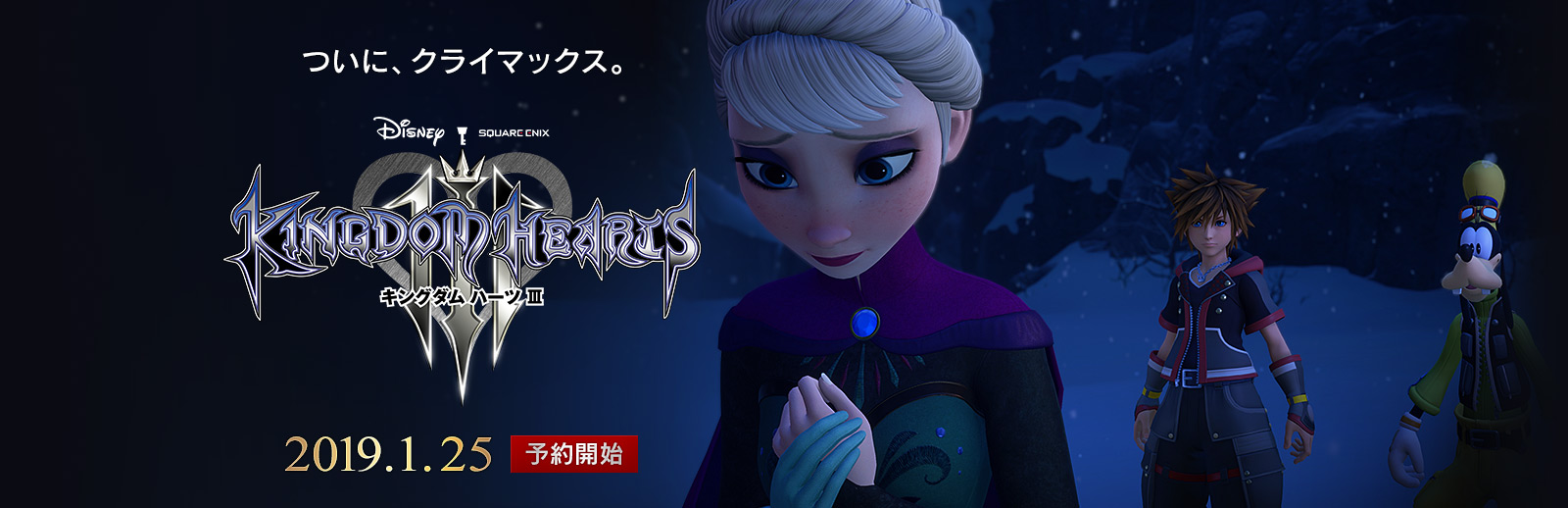 kingdom hearts iii square enix